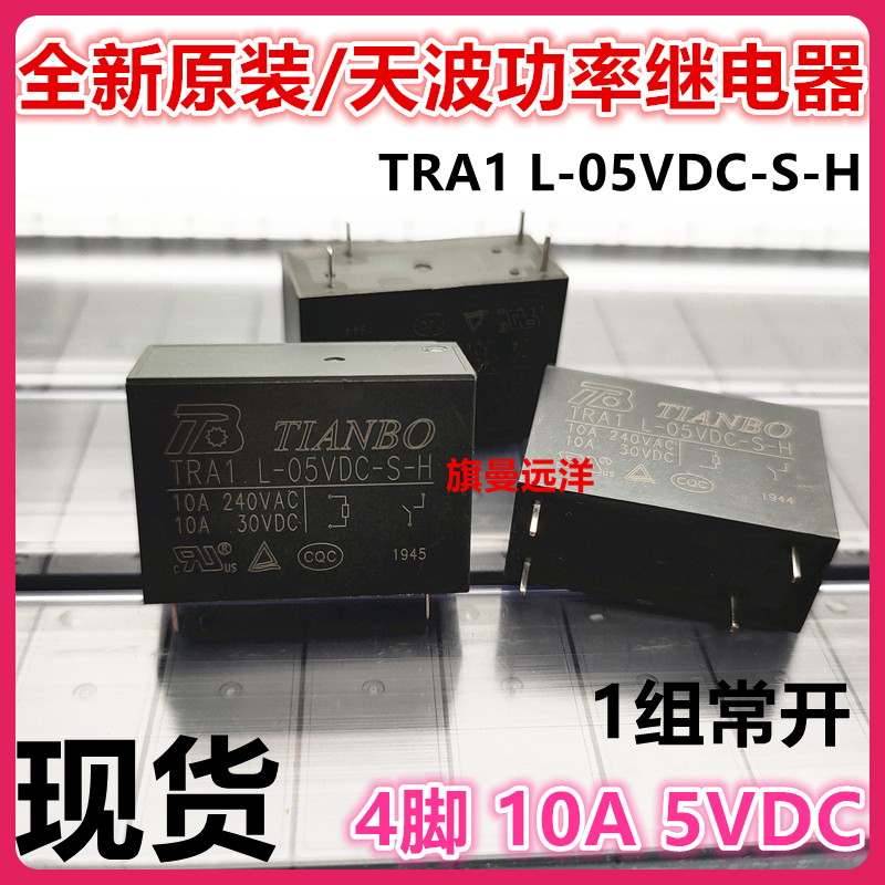  TRA1 L-05VDC-S-H  5V 5VDC 10A 4 1